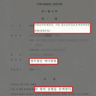 아청법 위반(성매수) 및 미성년자의제강간 혐의 의뢰인 변호하여 집행유예 이끌어내